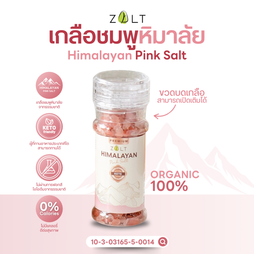 Zalt เกลือชมพู หิมาลายัน ✔️มีใบรับรอง/อย. นำเข้าจากปากีสถาน สำหรับปรุงอาหาร เกลือคีโต - รูปที่ 7