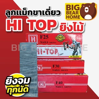 ลูกแม็กขาเดี่ยว ตะปูยิงไม้ HI TOP