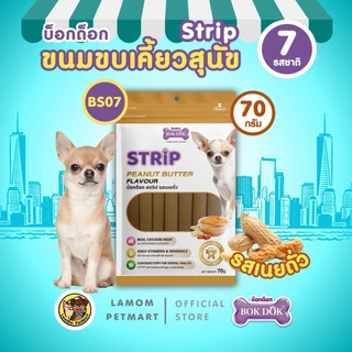 BOKDOK Strip ขนมน้องหมา (70 กรัม) ช่วยลดคราบหินปูน เคี้ยวเพลิน อร่อย ได้ประโยชน์สูง (ขั้นต่ำ 4 ถุง)