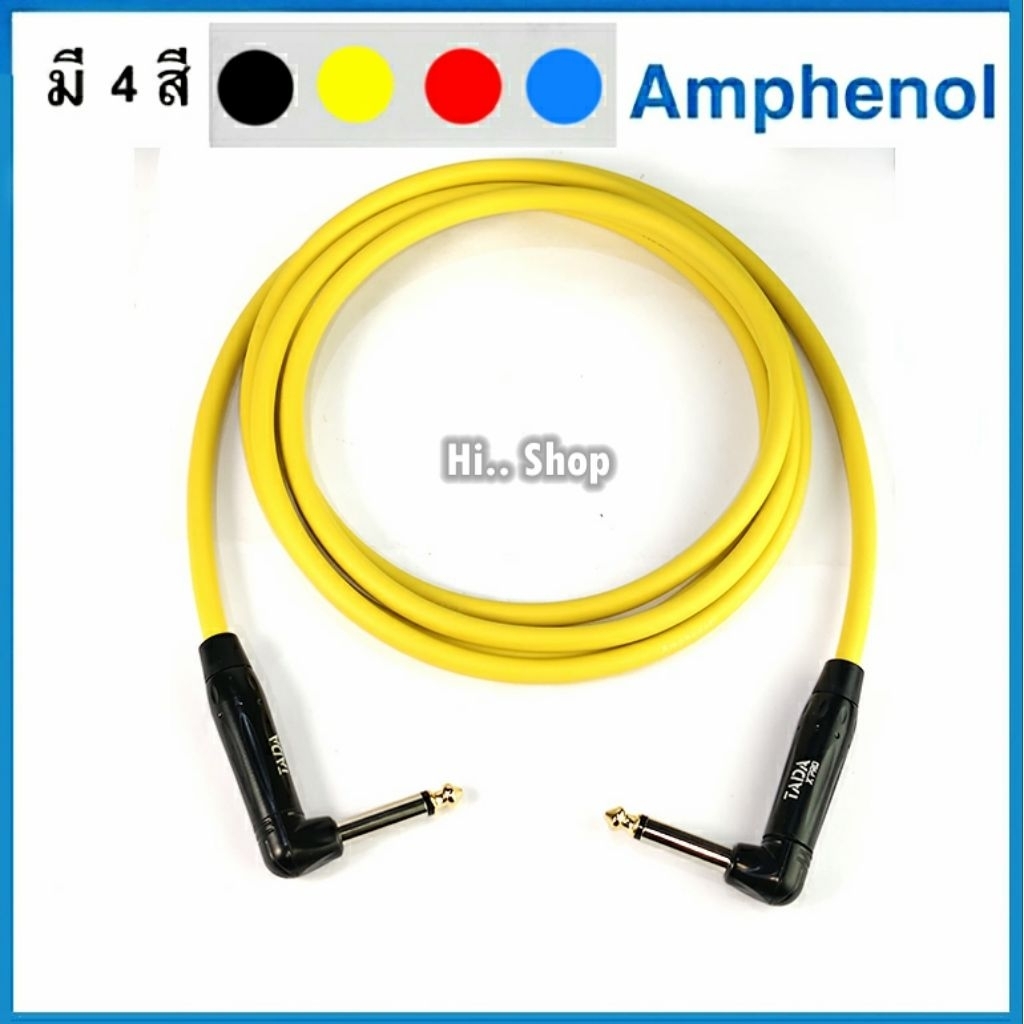 Amphenol สายแจ็คโมโน6.35mm แบบหัวงอสองด้าน สายAmphenol /หัวแจ็คTADA