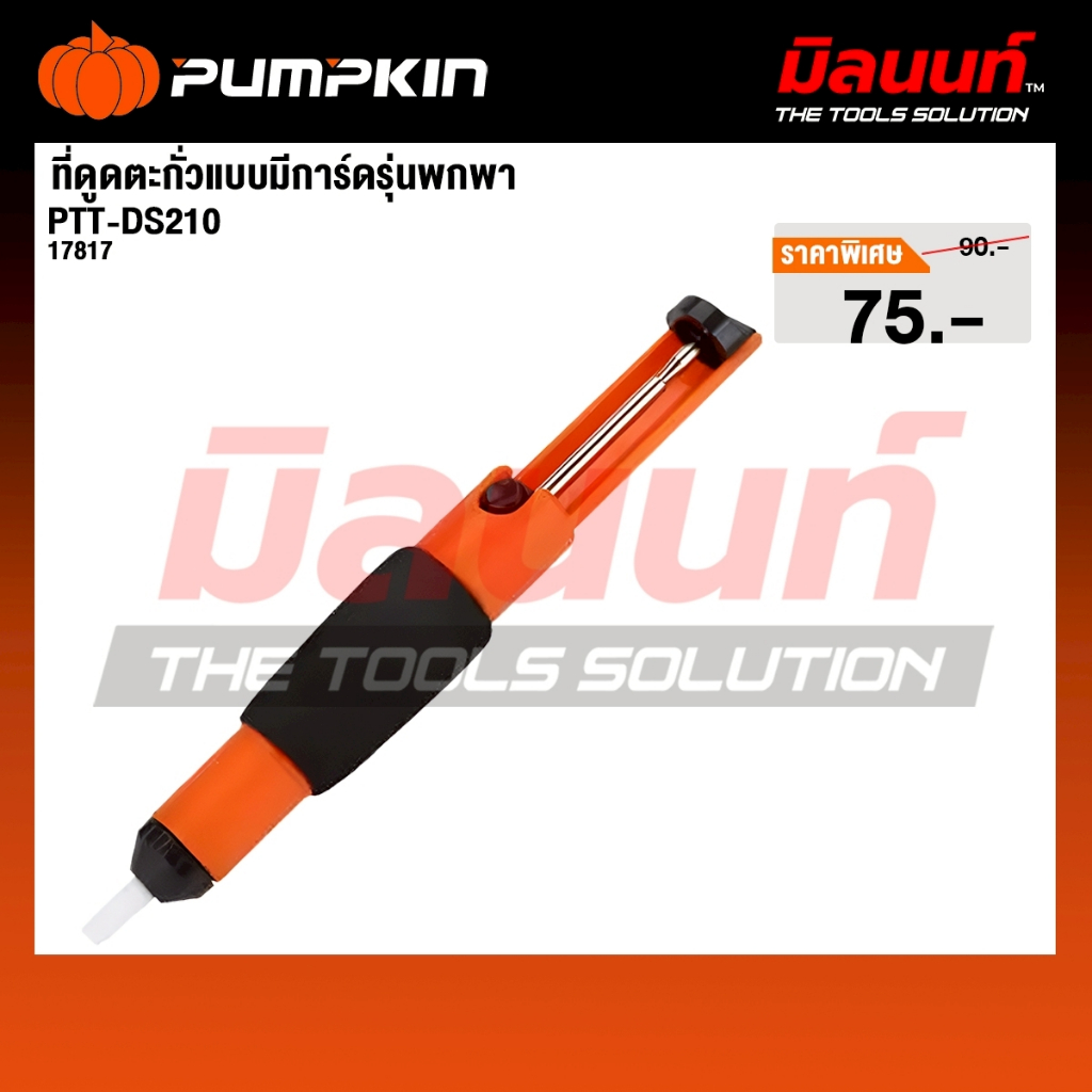 pumpkin - รุ่น PTT-DS210 17817 ที่ดูดตะกั่วแบบมีการ์ดรุ่นพกพา