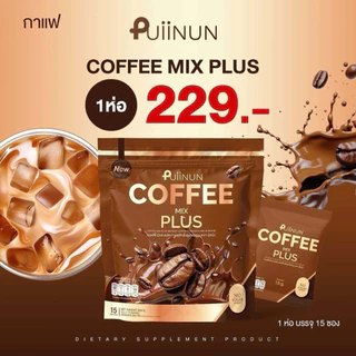🤎🤎โก้แฟปุยนุ่น Puiinun (สินค้าแพ็คเกจใหม่ )ช็อคโก้มิกซ์ คอฟฟี่มิกซ์ อาหารเสริมแบบชง กาแฟ coffee