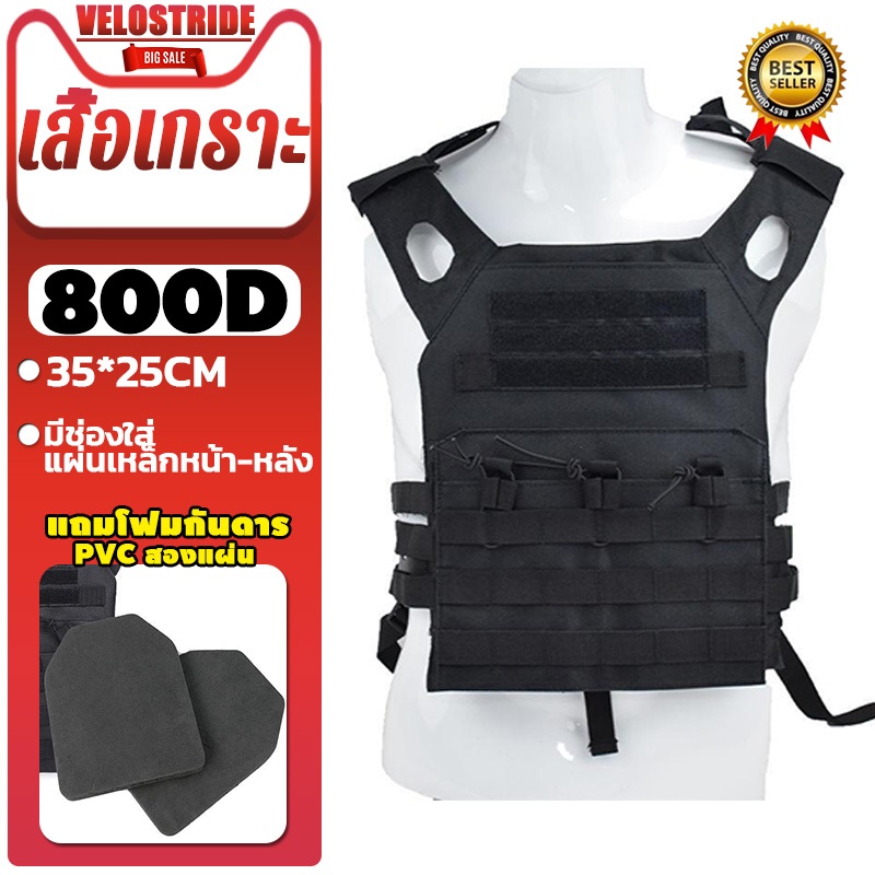 Velostride ชุดยุทธวิธี เสื้อกั๊กยุทธวิธี Tactical-Vest น้ำหนักเบาและปรับได้ ทำจากผ้า Oxford เกราะยุทธวิธีแบบถอดได้ 800D