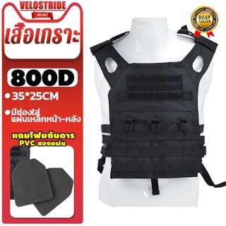 Velostride ชุดยุทธวิธี เสื้อกั๊กยุทธวิธี Tactical-Vest น้ำหน…