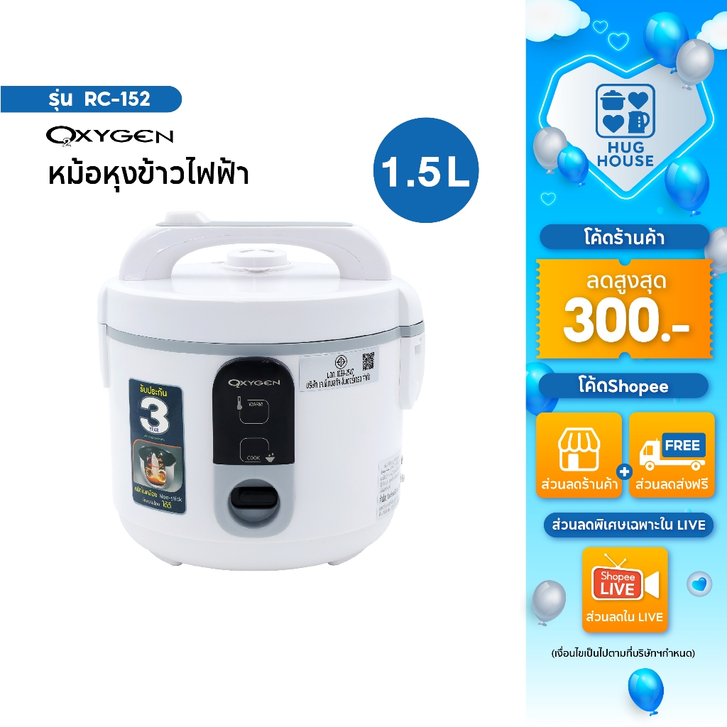 Oxygen หม้อหุงข้าวไฟฟ้า รุ่น RC-152 หม้อในเคลือบ Non Stick ขนาด 1.5 ลิตร พร้อมซึ้งนึ่ง หม้อหุงข้าว