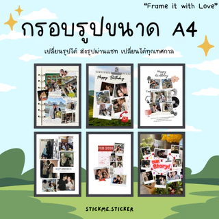 กรอบรูป DIY เปลี่ยนรูปได้ขนาด A4 พร้อมกรอบรูป ของขวัญวันเกิด ครบรอบ วาเลนไทน์