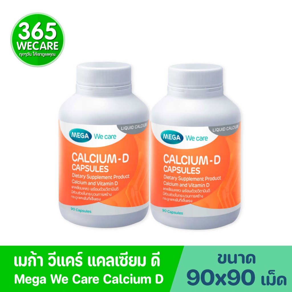 2ขวด MEGA Calcium-D 90เแคปซูล. Mega we care 365wecare