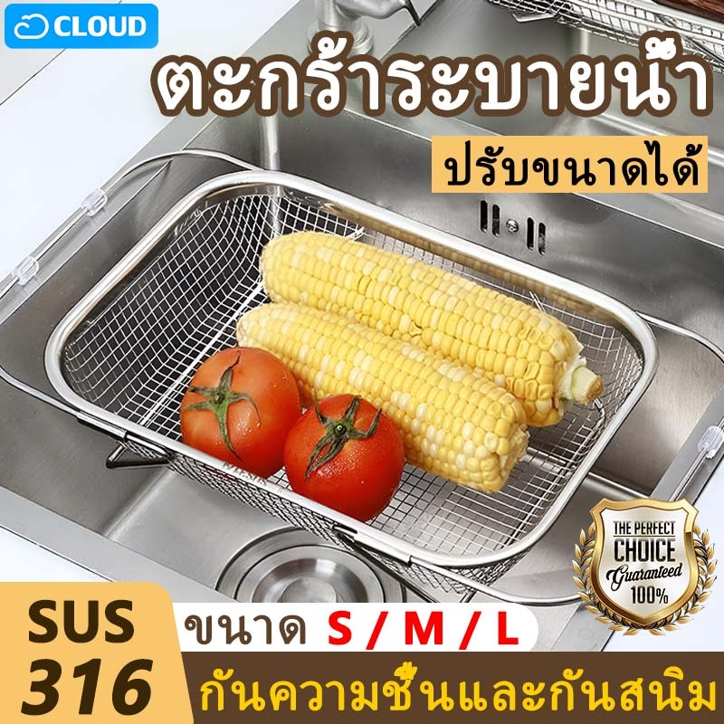 🥬ตะกร้าสแตนเลส 304🥬ตะกร้าระบายน้ำอ่างล้างจาน ตะแกรงกรองเศษอาหาร ตะกร้าล้างผักผลไม้ ปรับยืดหดได้