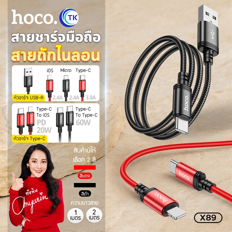 สายชาร์จโทรศัพท์ รองรับการชาร์จ 3A HOCO X89 สายไนลอนถัก 60W ความยาว 1 เมตร/2เมตร สำหรับ Micro/Type-C