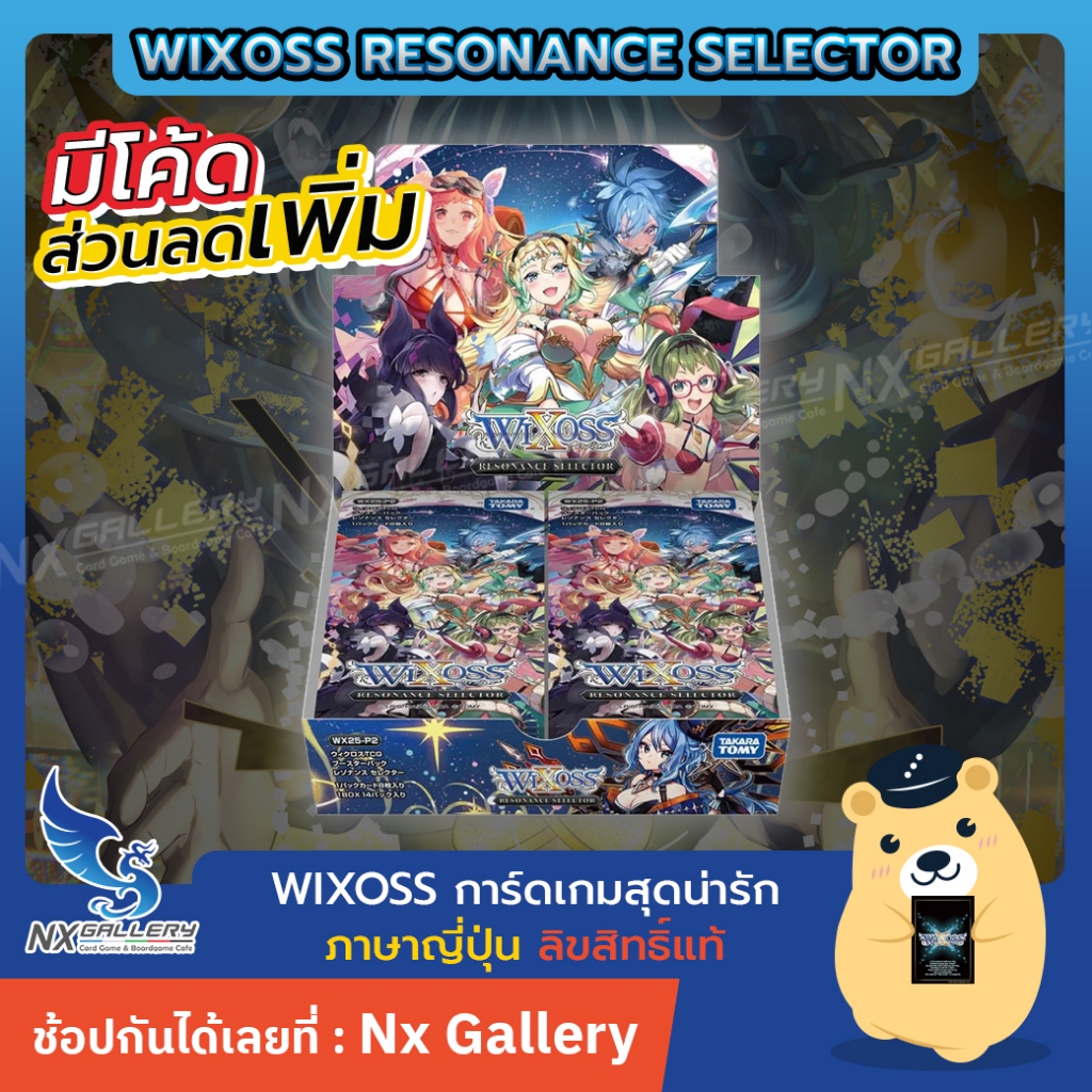 [WIXOSS] Booster Box - Resonance Selector WX25-P2 (Wixoss / วีครอส ภาษาญี่ปุ่น)