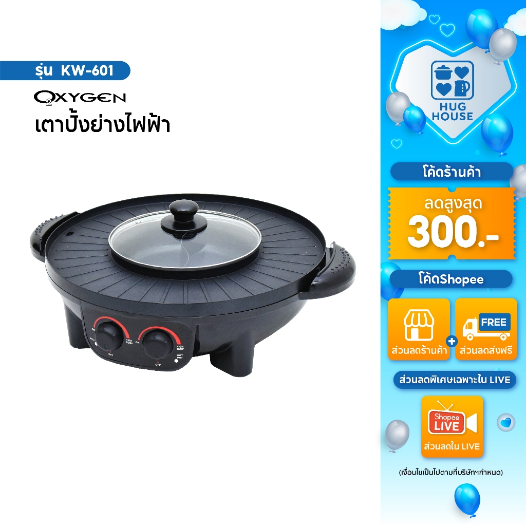 เตาปิ้งย่างไฟฟ้า 2IN1 พร้อมหม้อสุกี้ เตาย่างเกาหลี ไฟฟ้า BBQ รุ่น KW-601