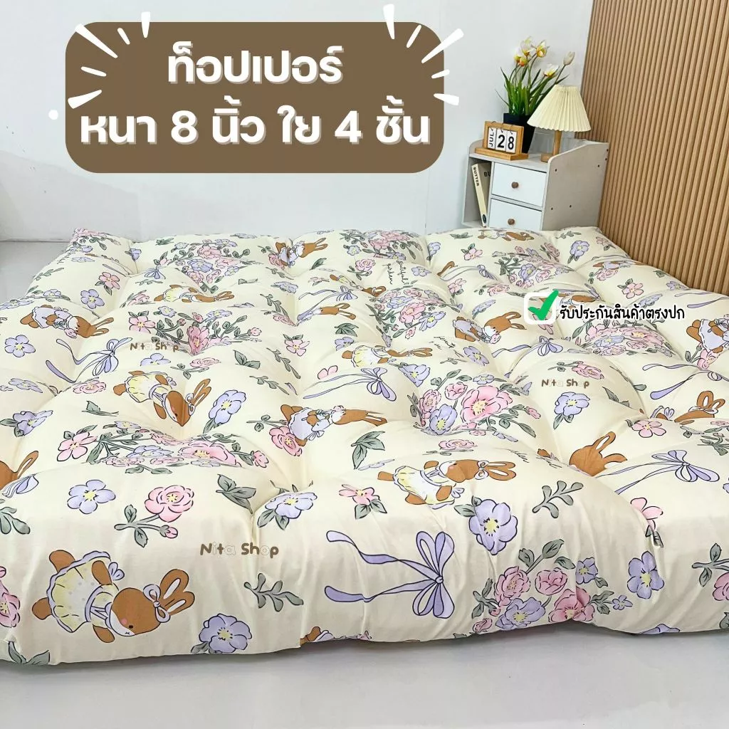 Topper ที่นอนท็อปเปอร์หนานุ่ม8นิ้ว ใยหนาพิเศษ 4 ชั้น ลายใหม่สุดน่ารัก เย็บลายจุดบุ๋ม จัดส่งเร็ว พร้อมส่ง thumbnail 5