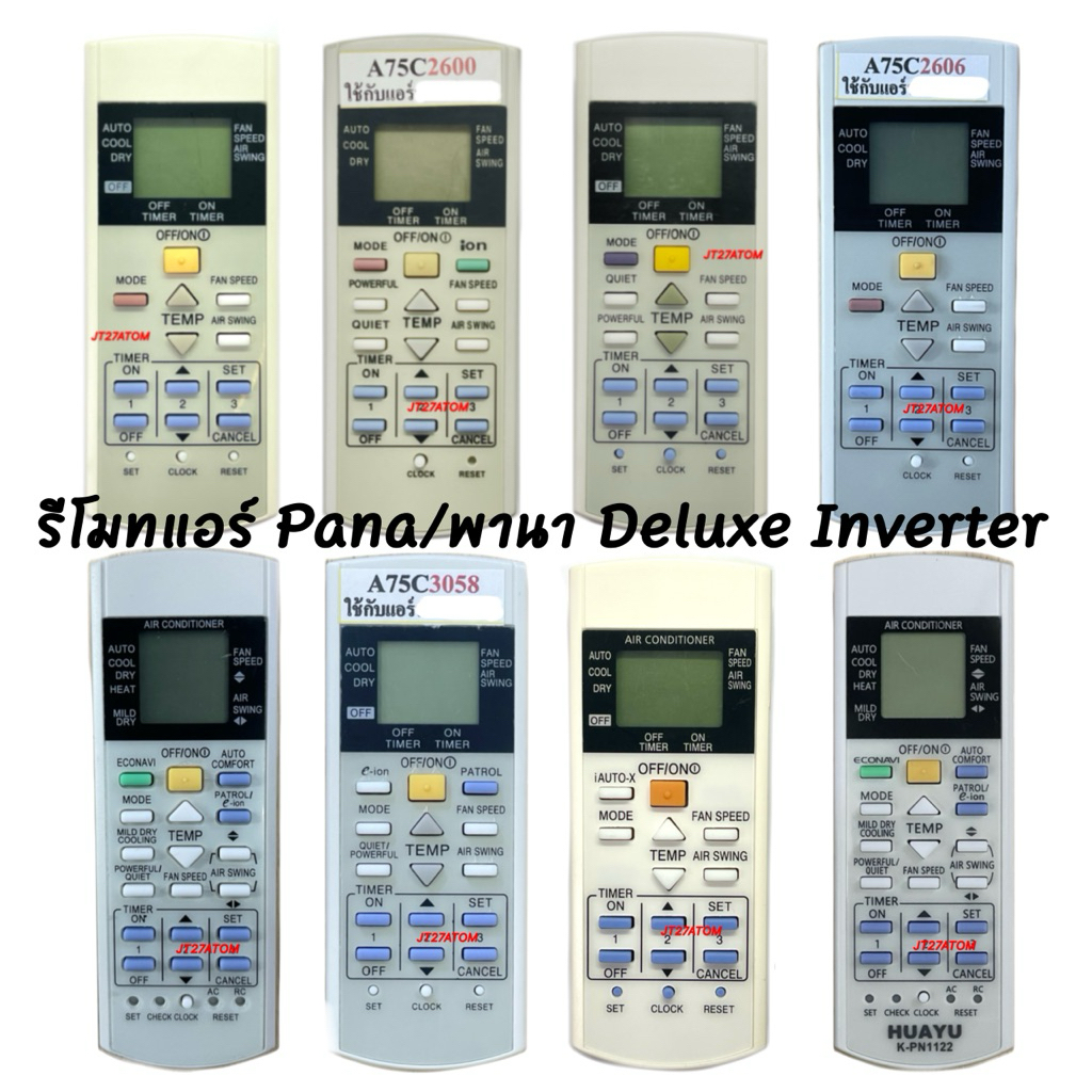 รีโมทแอร์รวม PANA/พานา Deluxe Inverter รุ่นเก่าและรุ่นใหม่