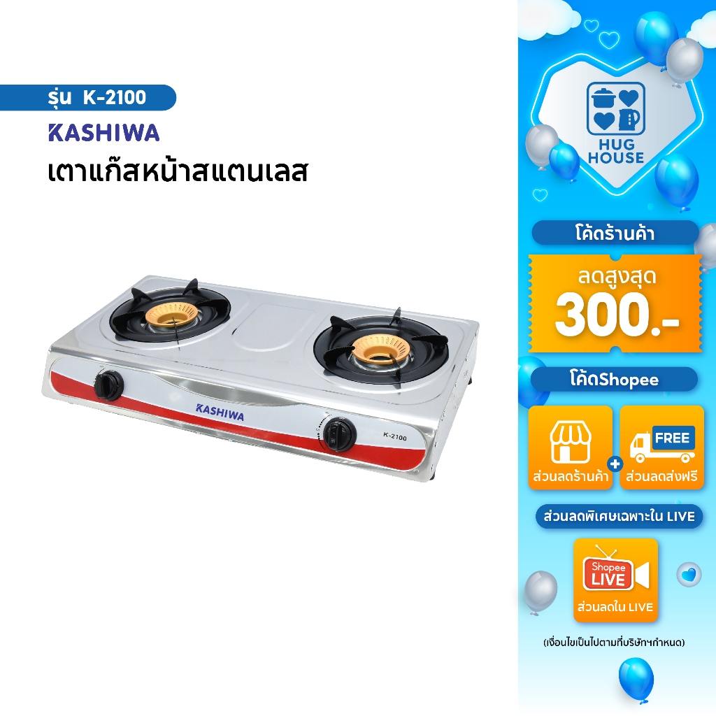 KASHIWA เตาแก็ส หัวคู่ หน้าสแตนเลส K-2100 เตาแก๊ส 2 หัว เตา เตาสแตนเลส