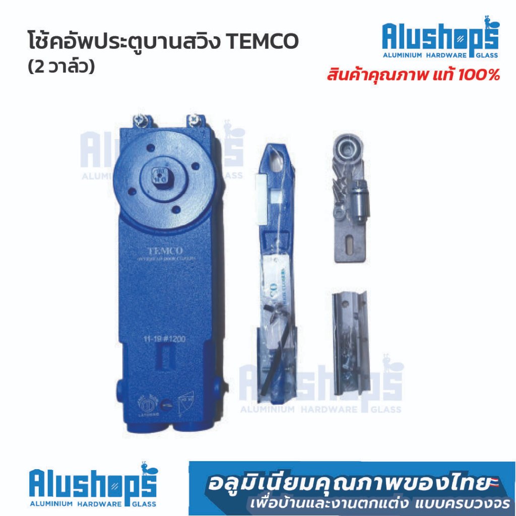 โช๊คประตูบานสวิง TEMCO งานแท้ [2วาล์ว] รุ่น #1000 โช้คอัพประตู
