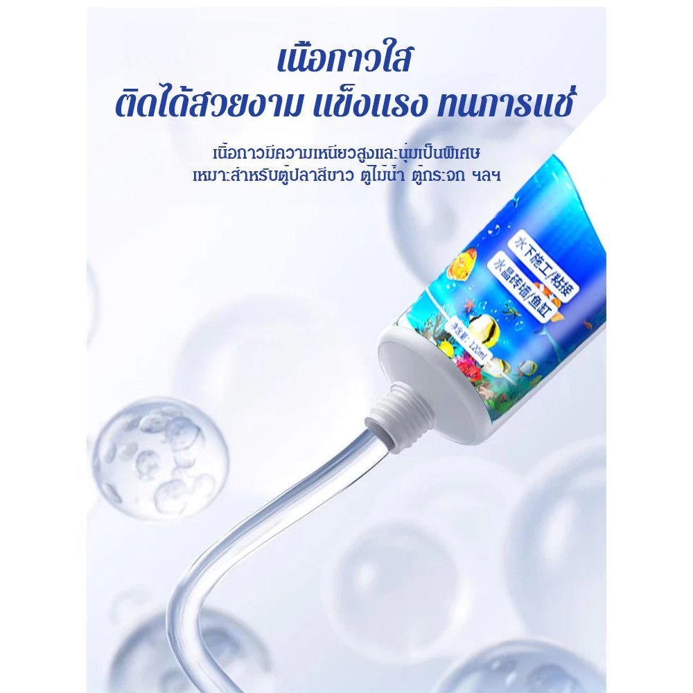 น้ํายาซีลใต้น้ําชนิดพิเศษสําหรับตู้ปลา ราคา ถูกที่สุด ดีลบีเคเค แกลเลอรีภาพที่ 6