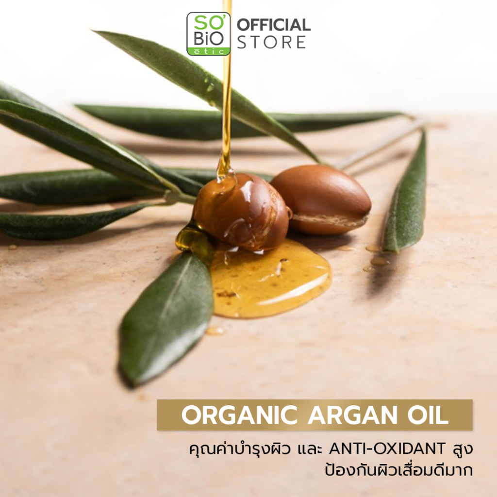 SO'BiO etic Argan Cream มอยส์เจอร์ไรเซอร์ อาร์แกนครีม ฟื้นฟูผิวแห้ง ให้ผิวอิ่มฟู ลดริ้วรอย (SB-001) - รูปที่ 3