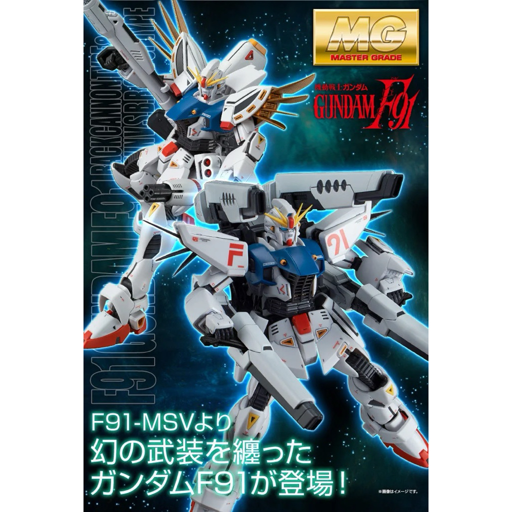 [P-Bandai] MG Gundam F91 Ver. 2.0 Back Cannon & Twin VSBR Type
