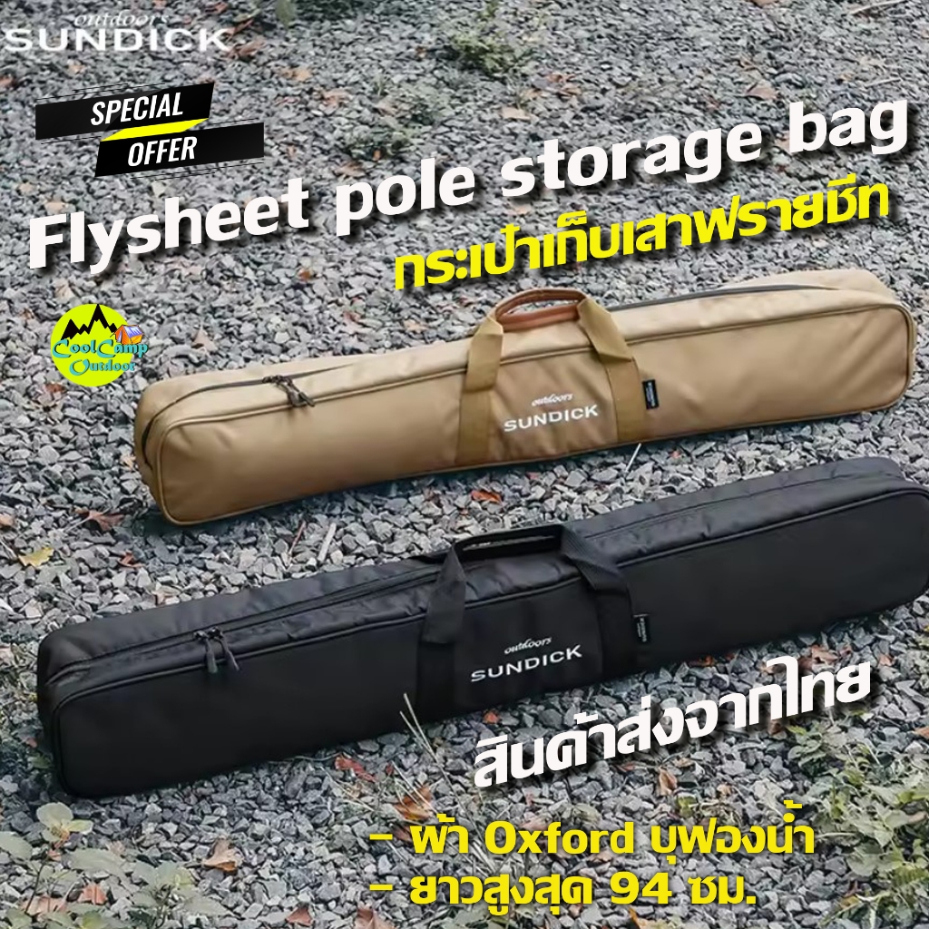 Sundick กระเป๋าจัดเก็บเสาฟรายชีท ผ้า Oxford บุฟองน้ำ ยาว 94 ซม. ภายในมีสายรัดเสา ( S-12) สินค้าพร้อมส่งจากไทย