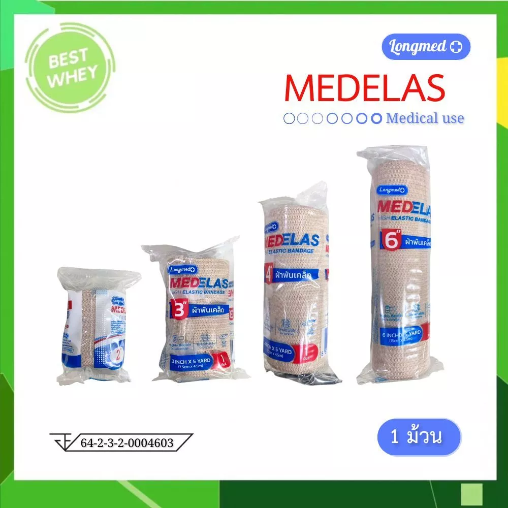 Longmed Medelas ผ้ายืดพันเคล็ด Elastic bandage [ 1 ม้วน ]