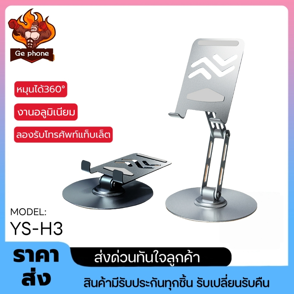 ขาตั้งมือถือ/แท็บเล็ต โลหะทั้งตัว รุ่น YS-H3 หมุนได้ 360° พับเก็บสะดวกวัสดุอลูมิเนียมคุณภาพสูง