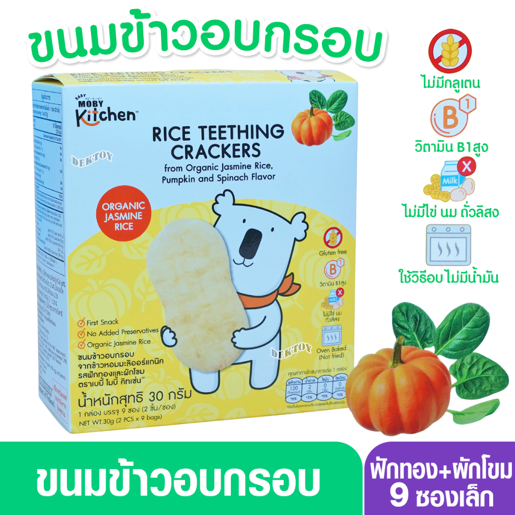 Baby moby ขนมข้าวอบกรอบจากข้าวหอมมะลิออร์แกนิค 30 กรัม 1 กล่อง ขนมสำหรับเด็ก 6 เ