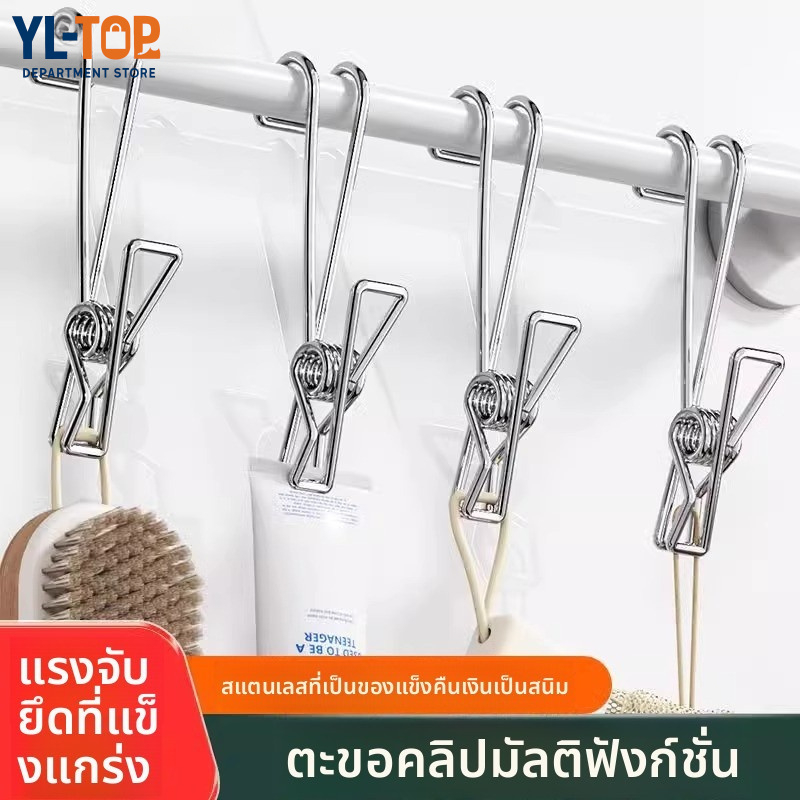 คลิปหนีบผ้า สแตนเลส - พร้อมคลิปตะขอ ที่หนีบผ้า/ไม้หนีบผ้า ใช้งานสะดวก G3382