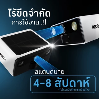 RECO 4G SOLAR กล้องวงจรปิดไร้สาย ใช้พร้อมชาร์จ แผงโซลาร์เซลล์ในตัว ความคมชัดสูง แบตเตอรี่อึด