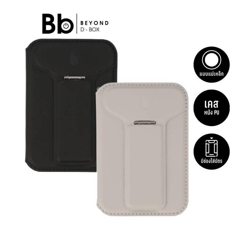 ขาตั้งโทรศัพท์แม่เหล็ก Blue Box magnetic Phone Stand and Card Wallet Glide by BB Beyond D-Box