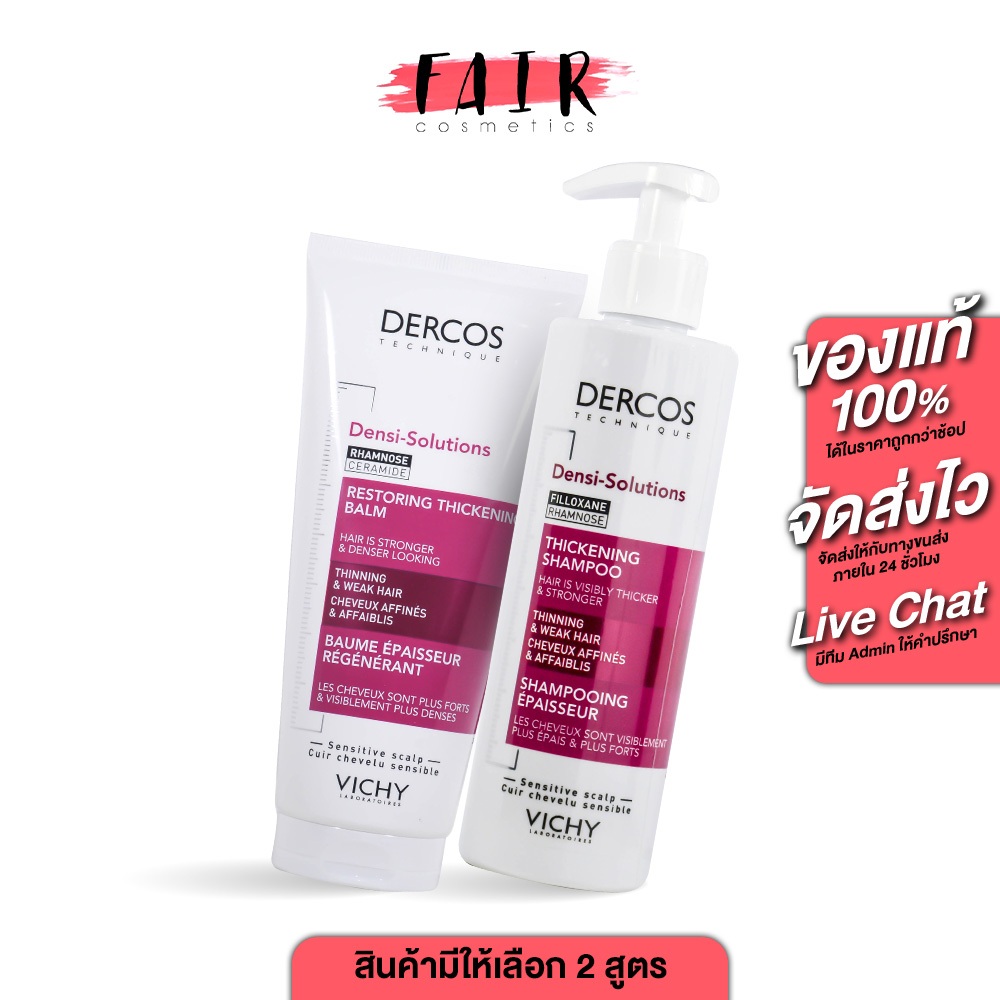 Vichy DERCOS Densi Solutions Thickening Shampoo/Balm วิชี่ เดอคอส เดนซิ โซลูชั่น ธิคเคนนิ่ง  [สินค้ามีให้เลือก2แบบ]