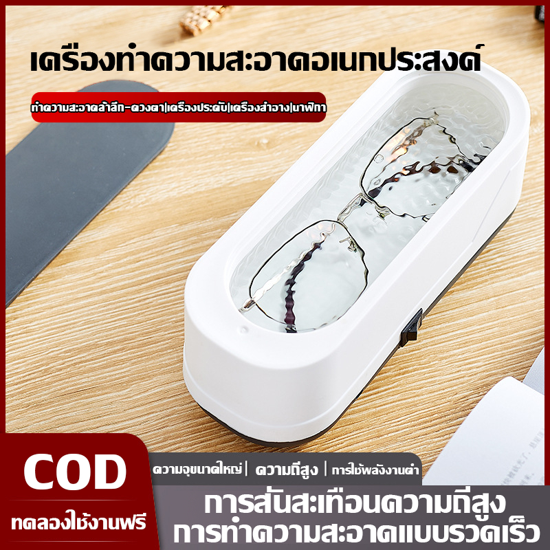 เครื่องล้างแว่นตา เครื่องล้างเเว่น ล้างได้ แว่นตา เครื่องประดับ แว่นใหม่ใน 1 นาที 98000Hz เครื่องทำความสะอาด อัลตราโซนิก