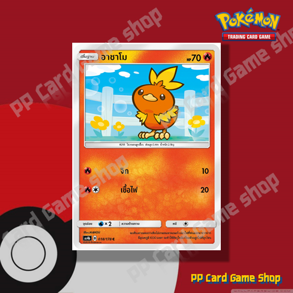 อาชาโม (AS4b B 018/178 C/SD) ไฟ ชุดเทพเวหา การ์ดโปเกมอน (Pokemon Trading Card Game) ภาษาไทย
