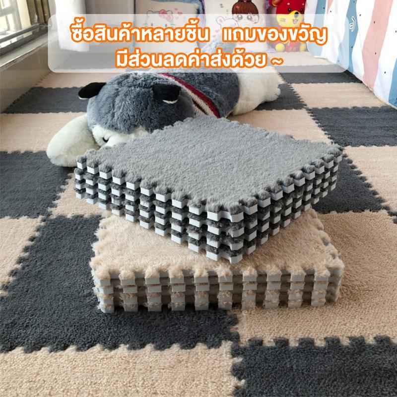 [1 แผ่น] (30x30cm) DIY พรม พรมจิ๊กซอว์ พรมปูพื้นห้อง แผ่นรองพื้น พรมกำมะหยี่ พรมปูพื้นห้องนอน