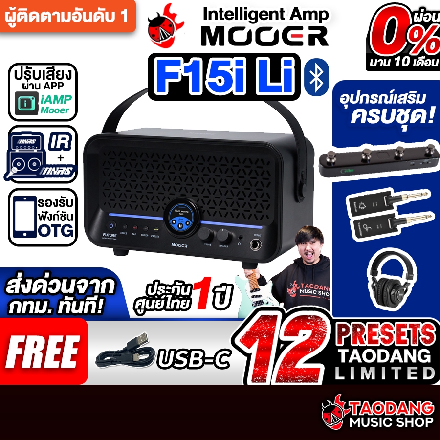 Mooer F15i Li สี Black สมาร์ทแอมป์กีต้าร์ Mooer Smart Amplifier - เต่าแดง