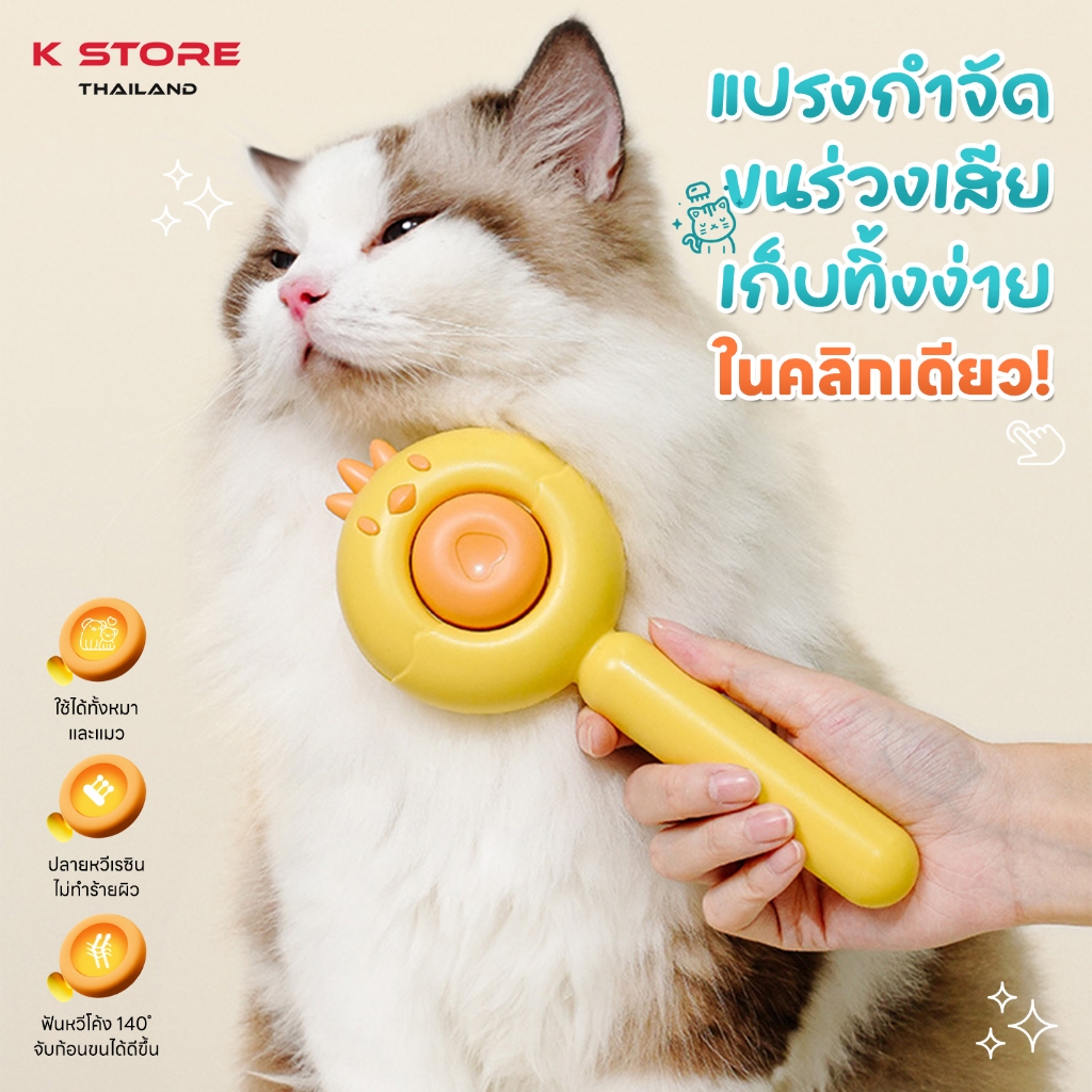 แปรงหวีขนสัตว์เลี้ยง MCPET BRUSH ใช้ได้ทั้งหมา-แมว มีปุ่มดันขนออก หวีลื่น ไม่ทำร้ายผิว