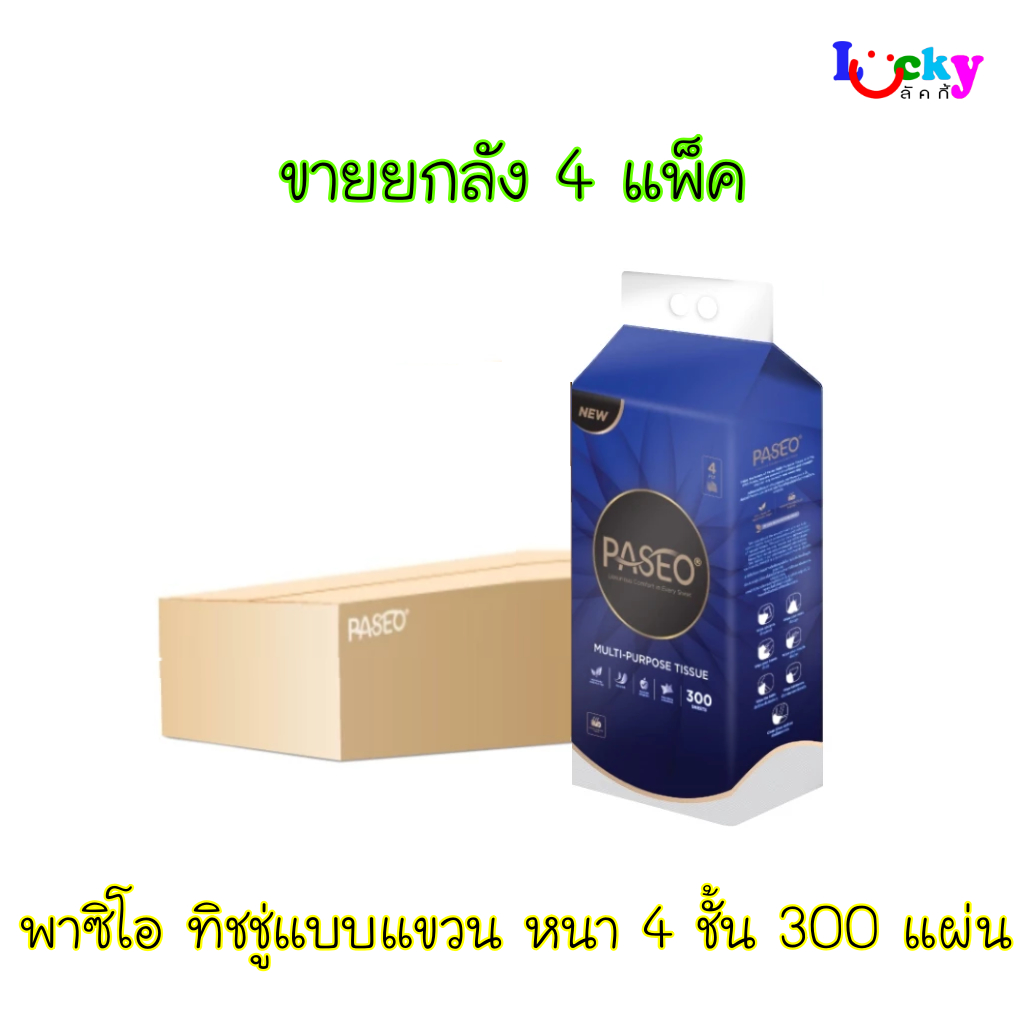 ( ขายยกลัง 4 แพ็ค ) พาซิโอ ทิชชู่แบบแขวน​ หนา 4 ชั้น แพ็คละ 300 แผ่น