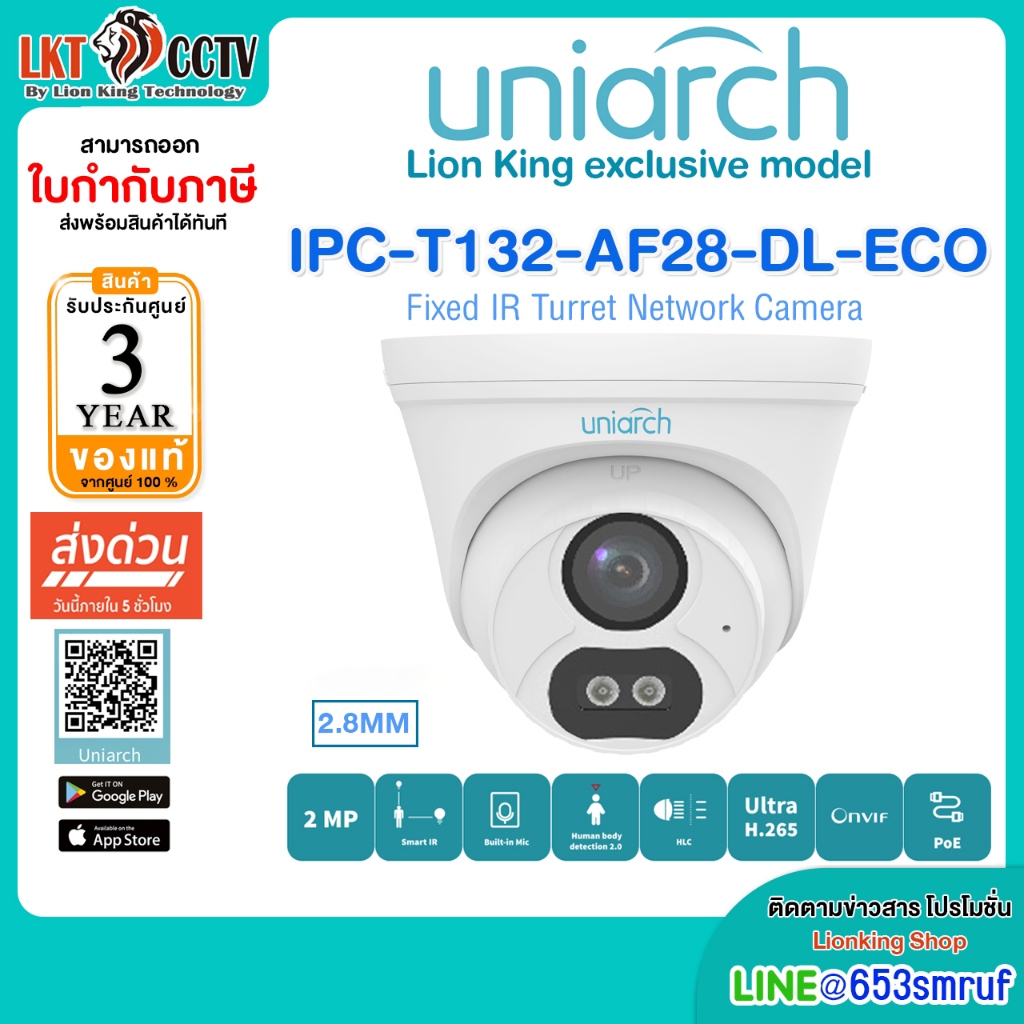 Uniarch กล้องวงจรปิด 2MP Fixed Dual-light Turret Network Camera รุ่น IPC-T132-AF28-DL-ECO รองรับไฟแบบ POE