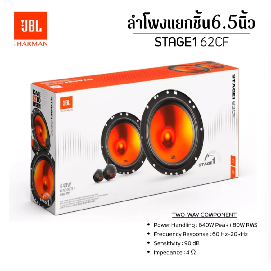 JBL Stage1 รุ่น 62CF, Stage1 62,Stage1 962M ขนาด 6.5 นิ้ว, 6x9 นิ้ว Gen 2 เสียงชัด เบสแน่น ลำโพงรุ่น