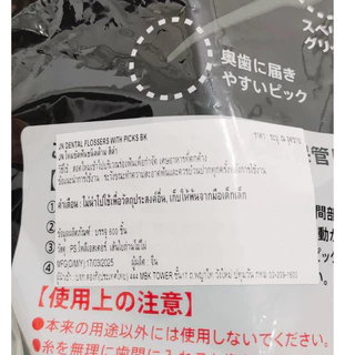ไหมขัดฟัน ไหมขัดฟันไมโครไฟเบอร์ไวร์ท / ไหมขัดฟันชาร์โคล (จากประเทศญี่ปุ่น)