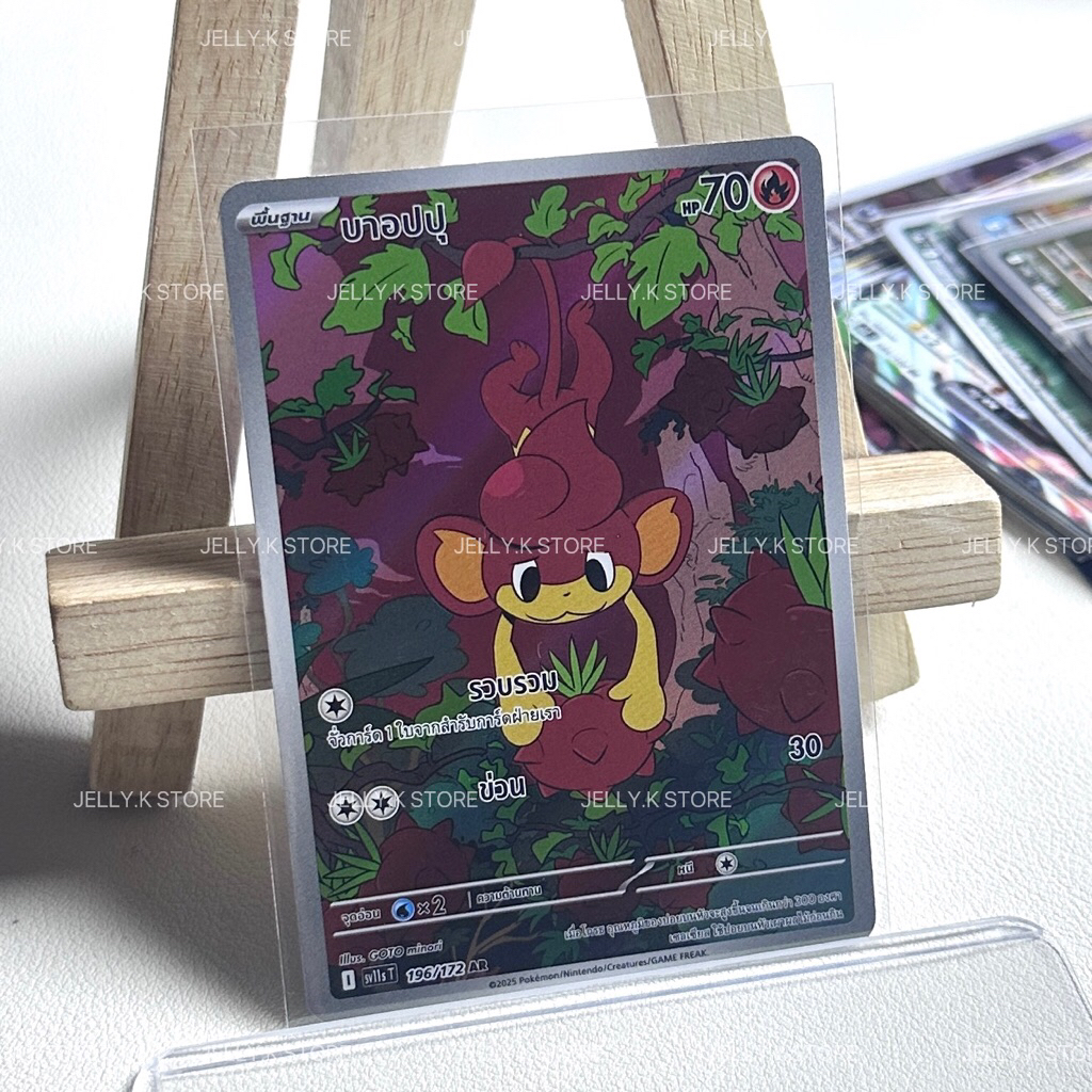 บาอปปุ AR 196/172 SV11ST - การ์ดโปเกม่อน