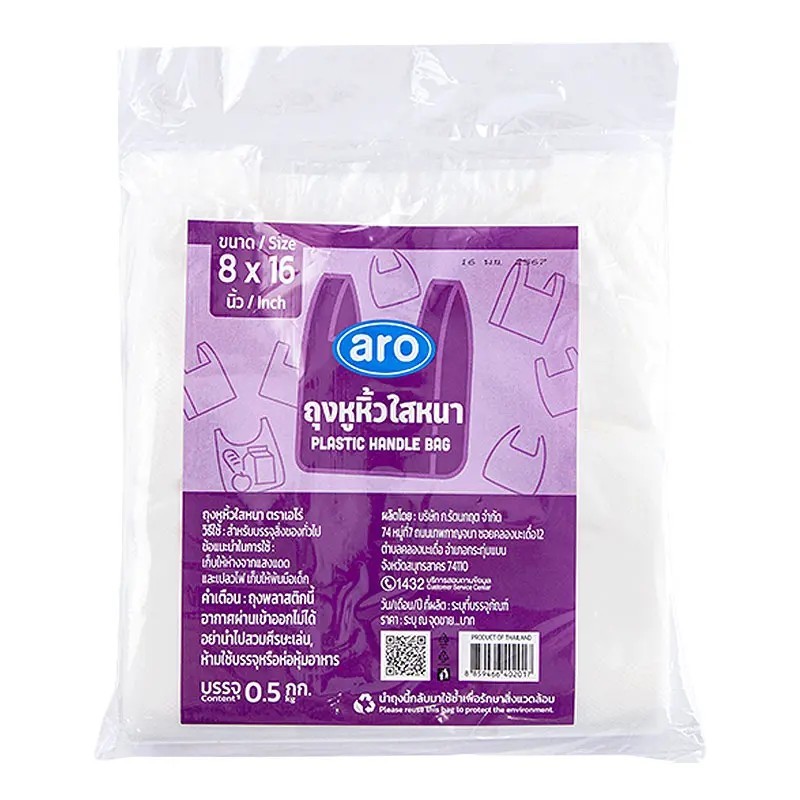 เอโร่ ถุงหูหิ้วใสหนา 8x16 นิ้ว 500 ก.