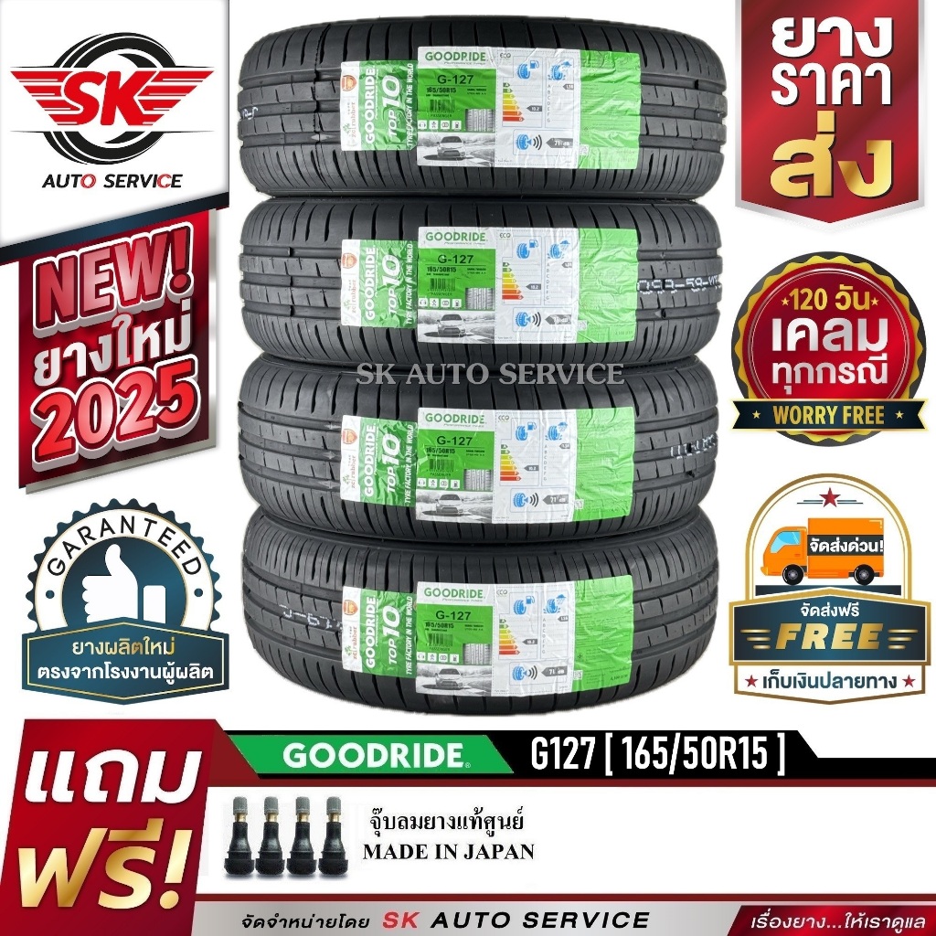 GOODRIDE ยางรถยนต์ 165/50R15 (ล้อขอบ 15) รุ่น G127 4 เส้น (ยางรุ่นใหม่ปี 2025)+ประกันอุบัติเหตุ