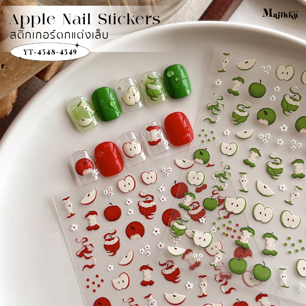 รวม Majikku สติกเกอร์ติดเล็บ (Group1) ใช้ง่าย ติดได้เลย Nail Stickers เล็บลุคใหม่แบบไม่ต้องเพ้นท์