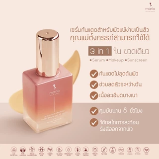 Maria tinted serum spf 50 pa+++ เซรั่มแก้สิว กันแดด non-chemical คุมมัน กันเหงื่อ ปิดรอย ผิวแพ้ง่าย