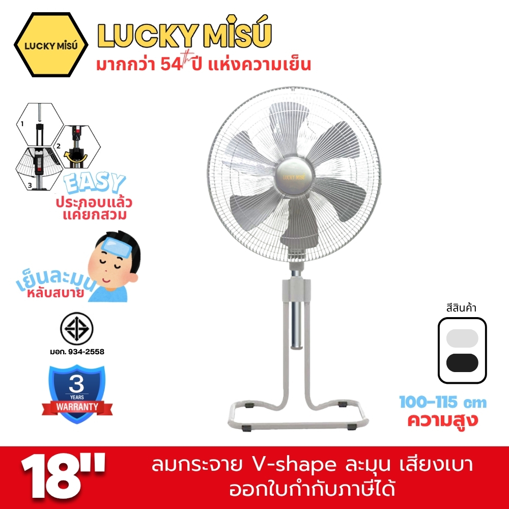 Lucky Misu 18" พัดลมประกอบเสร็จพร้อมใช้งาน ขากบ สไลด์ ตั้งพื้น