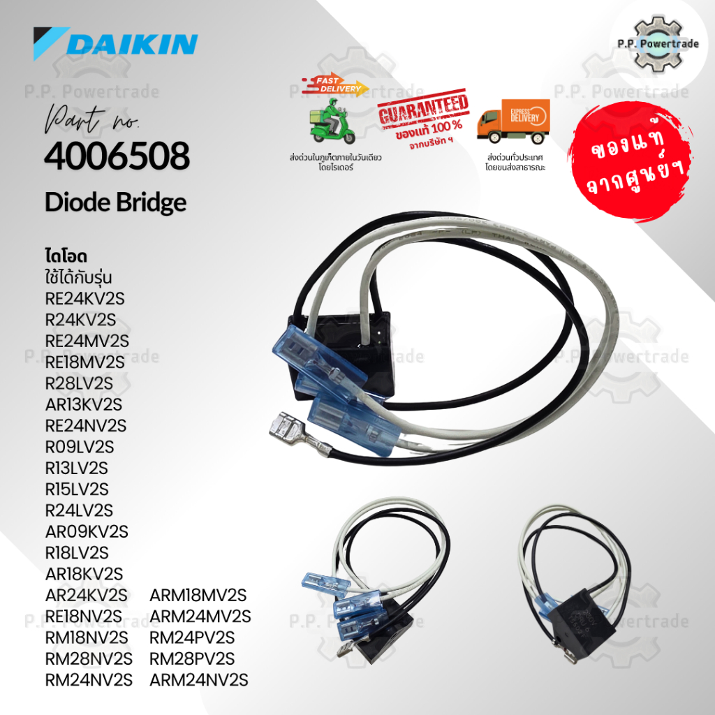4006508 DIODE BRIDGE 230V DRU 6 ไดโอด คอยล์ร้อน อะไหล่แอร์ ของแท้จากศูนย์ Daikin ไดกิ้น