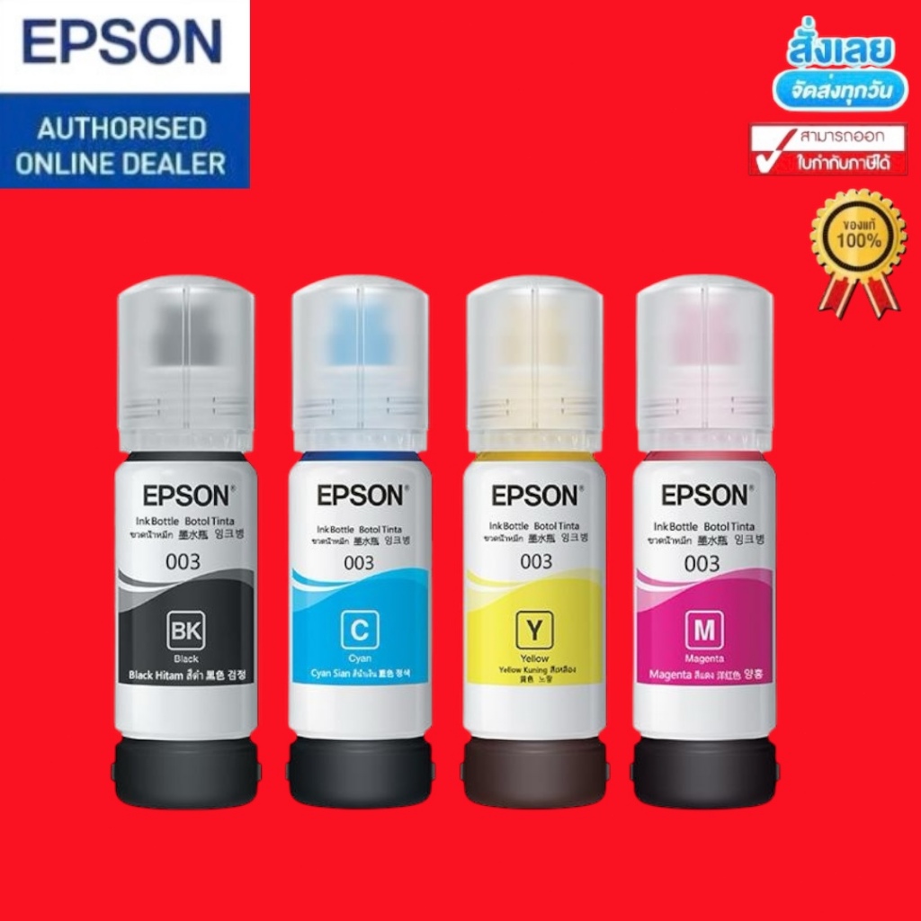 หมึกเติมแท้ Epson 003 หมึก Epson หมึก 003 Epson EcoTang L3250 L3210 L3150 L1210 L5290 L5296 เครื่องพ