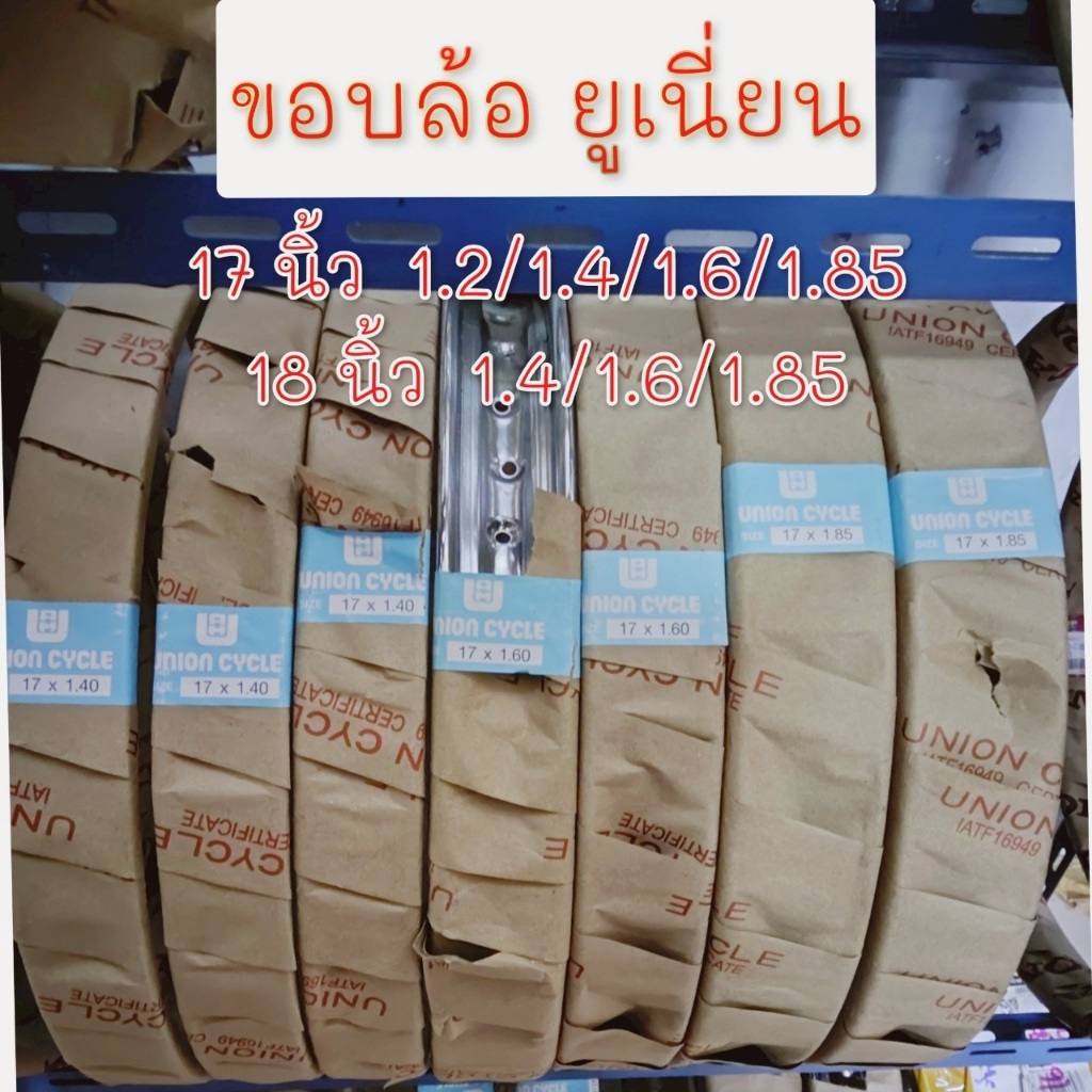 NEW ขอบล้อ 17 นิ้ว 17*1.2 1.4 1.6 1.85 ขอบล้อ18 นิ้ว 18*1.4 1.6 1.85 ขอบล้อเหล็กแท้ union  17 นิ้ว 1
