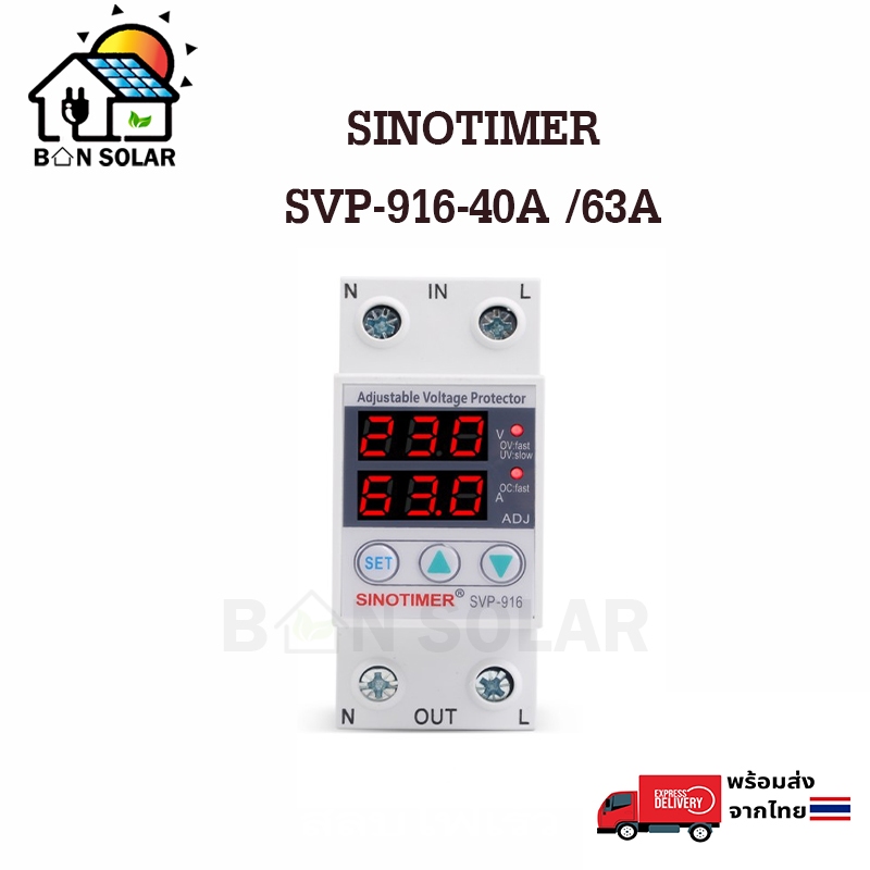 Sinotimer SVP-916 230V 40A /63A ชิโนทามเมอร์ , ชิโนไทม์เมอร์ 40แอมป์ /63แอมป์