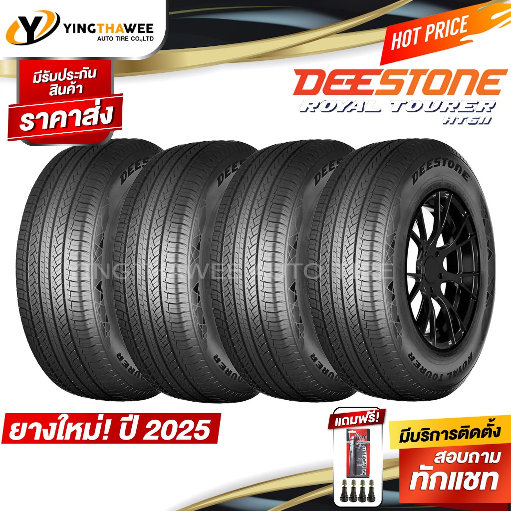 265/70R16 DEESTONE รุ่น HT611 4 เส้น (ยางใหม่ปี2025) แถมเกจวัดลมยางปากกา 1ตัว + จุ๊บยางแท้ 4ตัว (ยาง